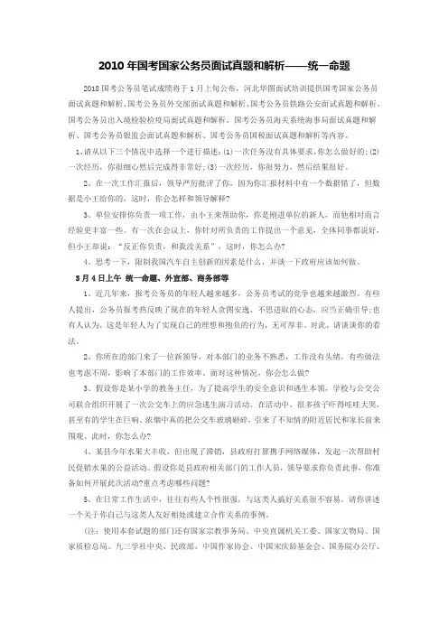 2010年国考国家公务员面试真题和解析——统一命题