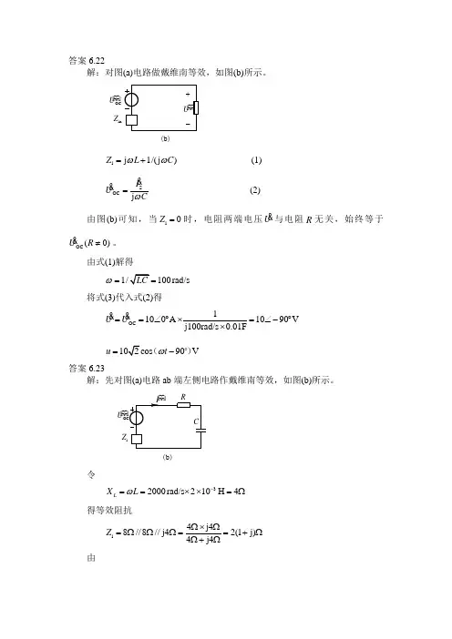 《电路理论基础》(第三版 陈希有)习题答案第六章