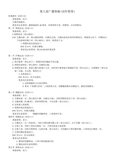 第八套广播体操动作要领及动作要点