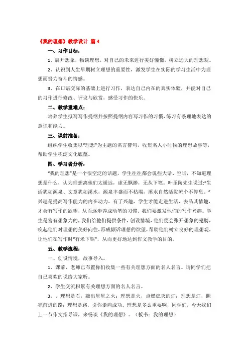 《我的理想》教学设计精品2篇