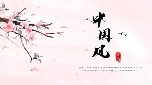 中国风古典文学PPT模板
