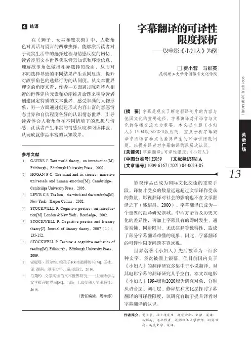 字幕翻译的可译性限度探析——以电影《小妇人》为例
