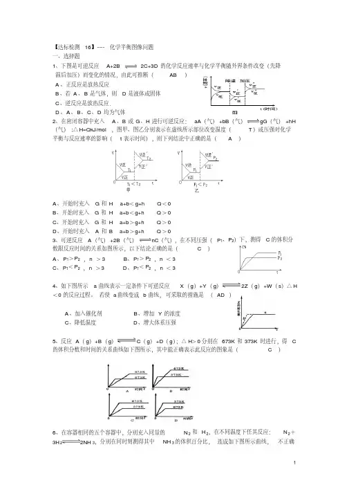 化学平衡图像专题(精选)