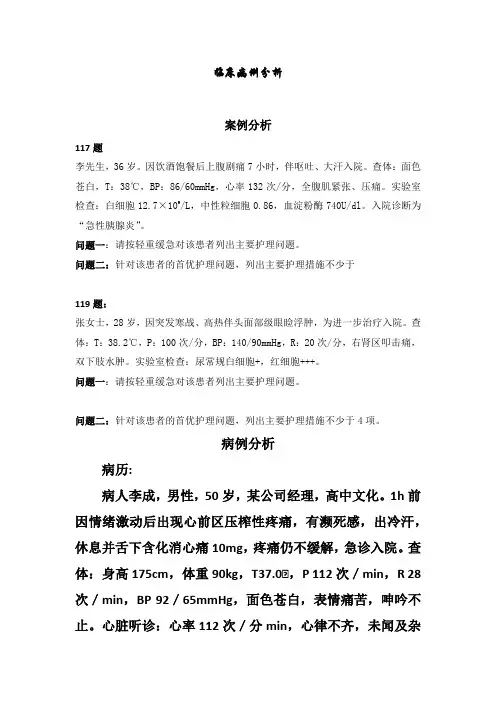 临床病例分析