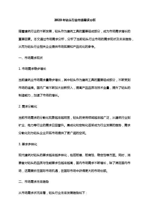 2023年钻头行业市场需求分析
