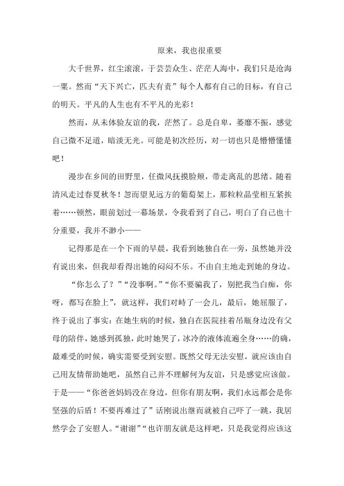 2018年安徽省中考满分作文集锦：原来,我也很xx