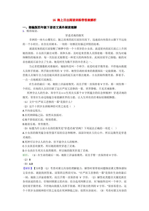 16 海上日出阅读训练带答案解析