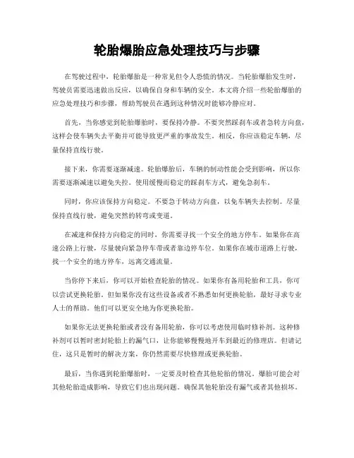 轮胎爆胎应急处理技巧与步骤
