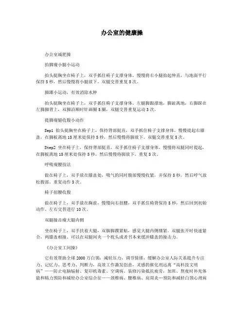 办公室的健康操