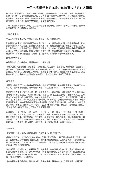 十位名家最经典的禅诗，体味那浓浓的东方禅意