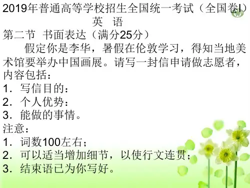 2019年普通高等学校招生全国统一考试(全国卷I)英语作文