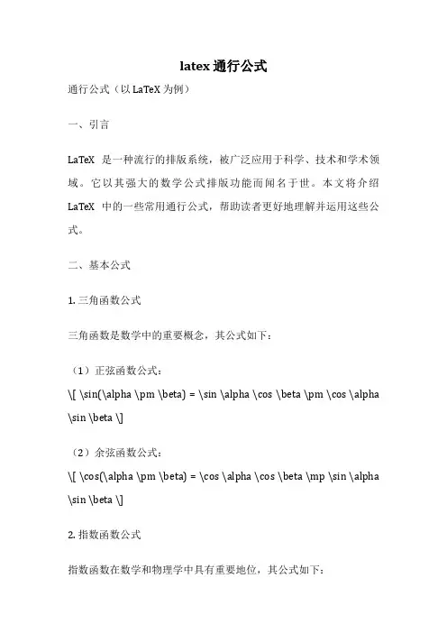latex 通行公式