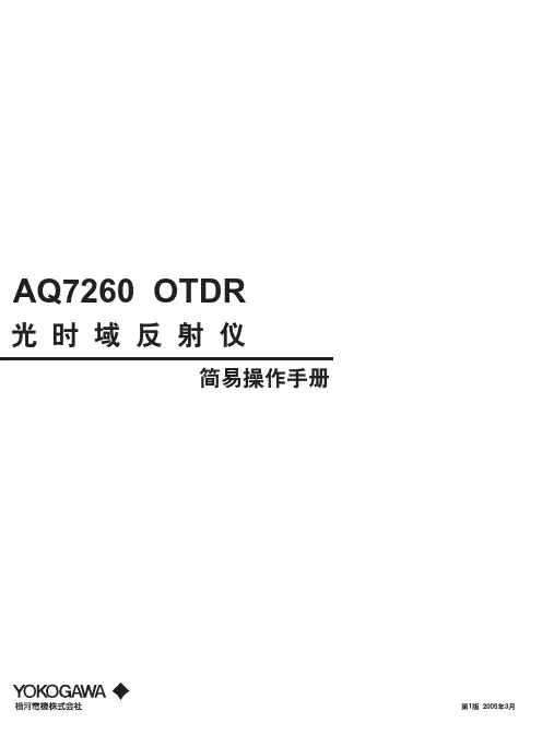 光时域反射仪使用说明书