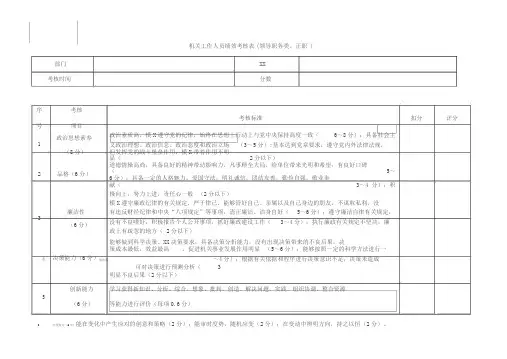 机关事业单位工作人员绩效考核表