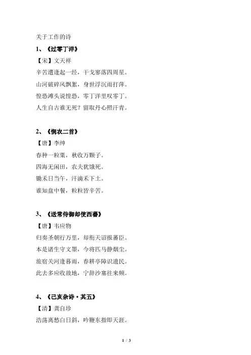 关于工作的-苜诗