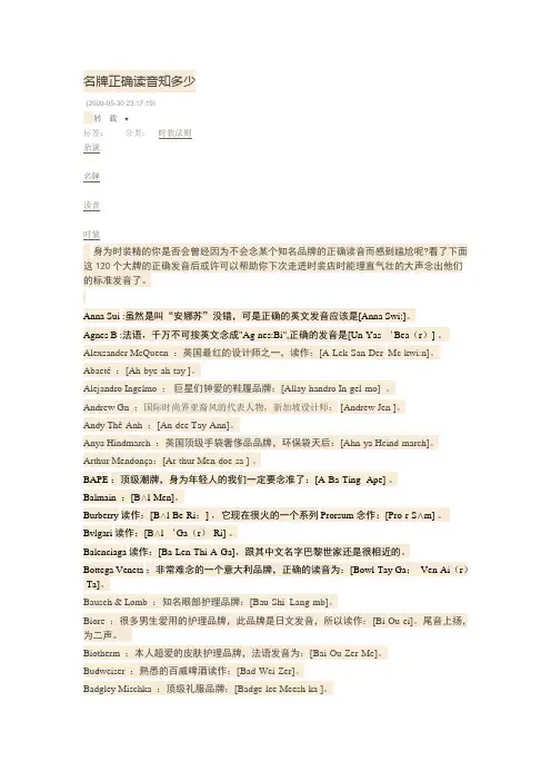 名牌正确读音知多少