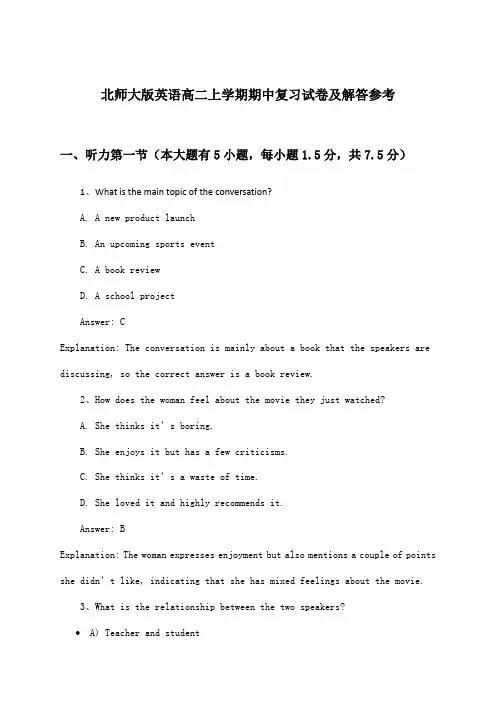 北师大版高二上学期期中英语试卷及解答参考
