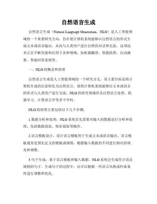 自然语言生成