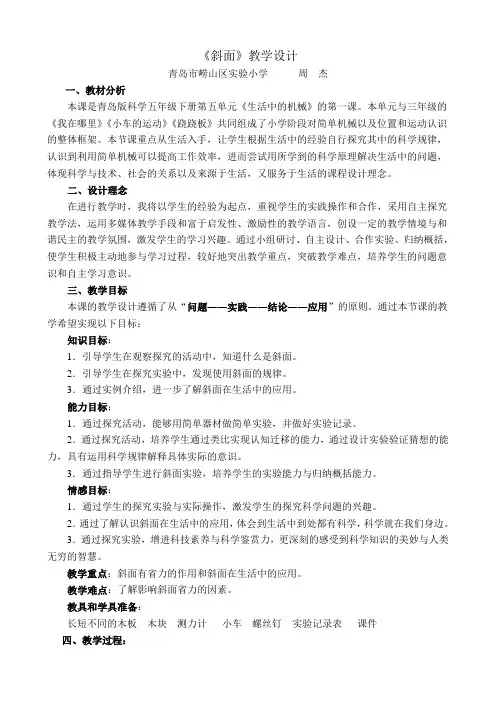 《斜面》教学设计