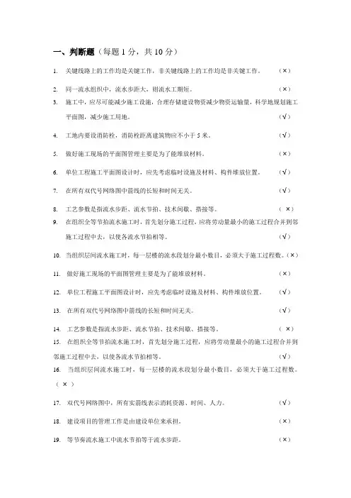 施工组织设计期末复习试卷答案.doc