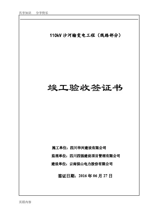 竣工验收签证书及竣工报告