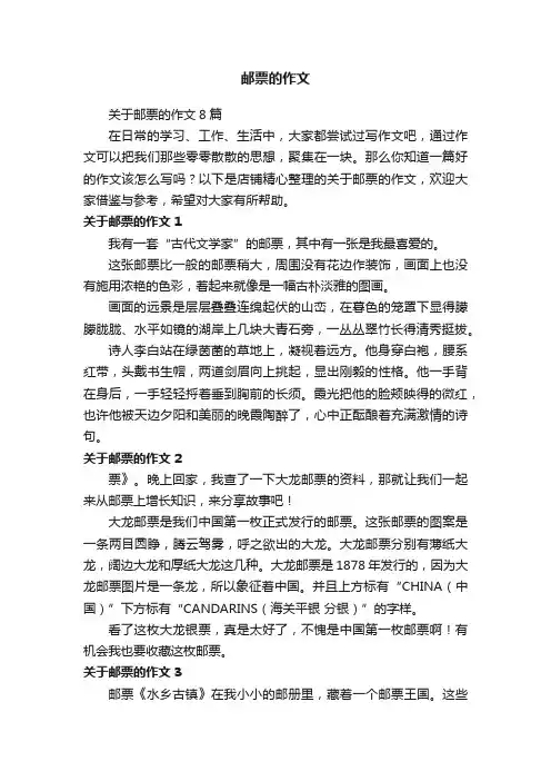 邮票的作文