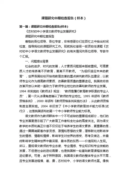 课题研究中期检查报告（样本）