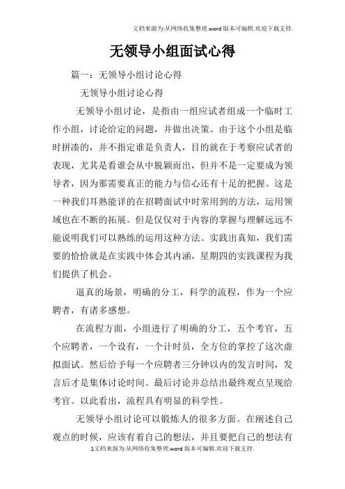 无领导小组面试心得