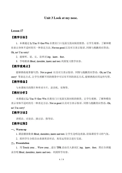 人教新版小学英语-精通三年级起点小学三年级英语上册教案Unit 3  Look at my nose._教案5