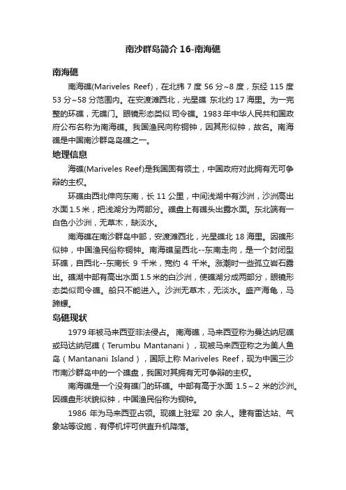 南沙群岛简介16-南海礁