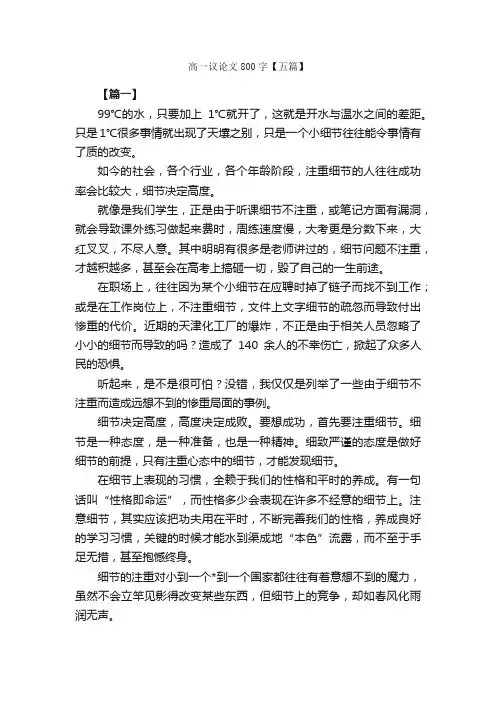高一议论文800字【五篇】_高一议论文作文_