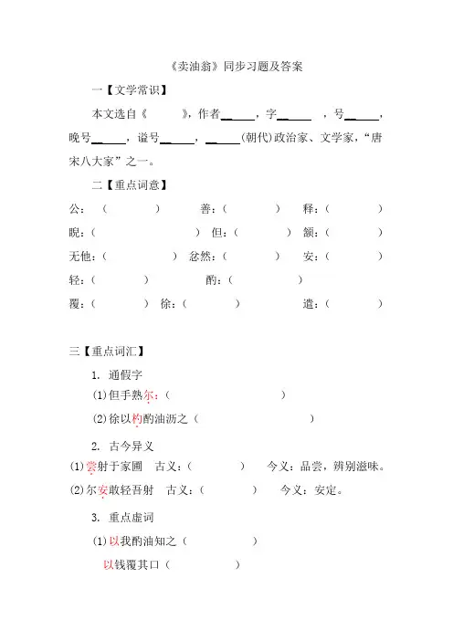 第13课《卖油翁》同步练习+++2022-2023学年部编版语文七年级下册