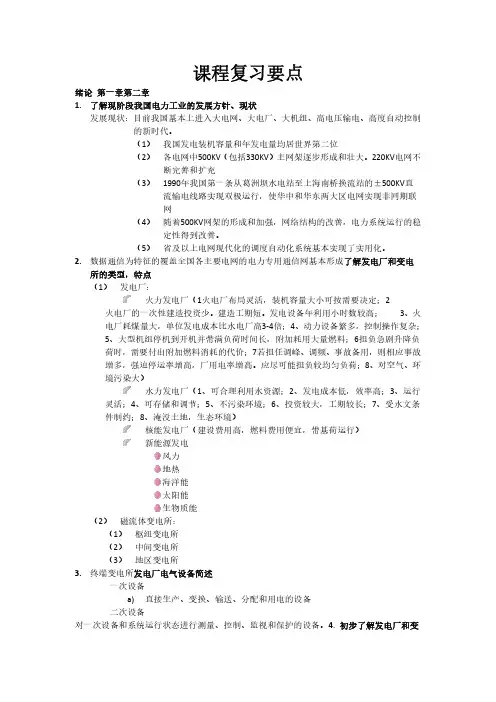 发电厂电气部分知识点总结