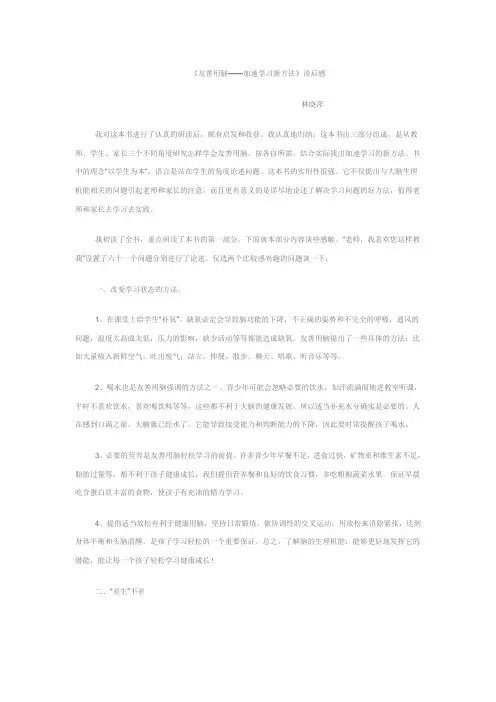 友善用脑