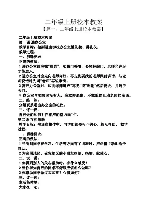 二年级上册校本教案