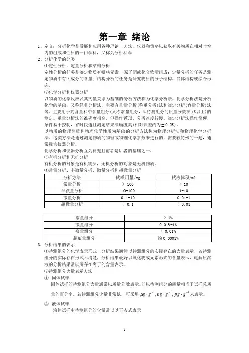 分析化学知识点归纳 第一章