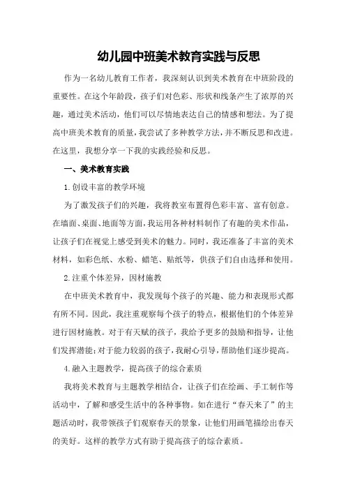 幼儿园中班美术教育实践与反思