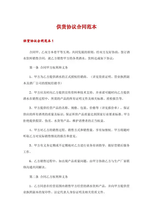 供货协议合同范本
