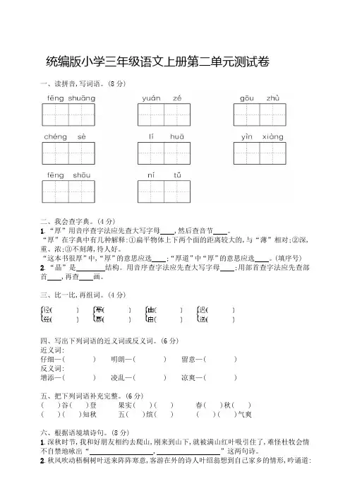 统编版小学三年级语文上册第二单元测试卷(附参考答案)