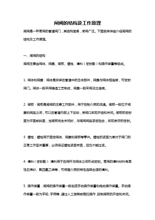 闸阀的结构及工作原理