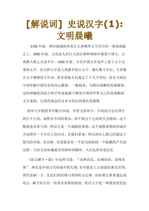 史说汉字解说词