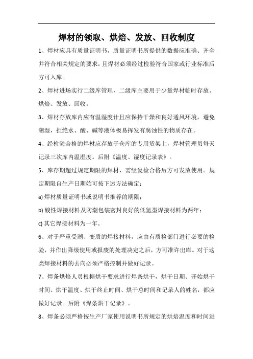 焊材的领取、烘干、发放、回收制度