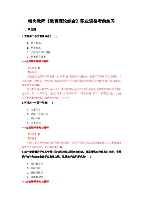 精选特岗教师《教育理论综合》复习题集及解析共20篇 (2)