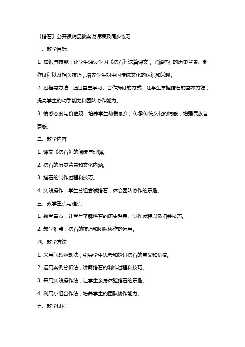 《搭石》公开课教案说课稿及同步练习