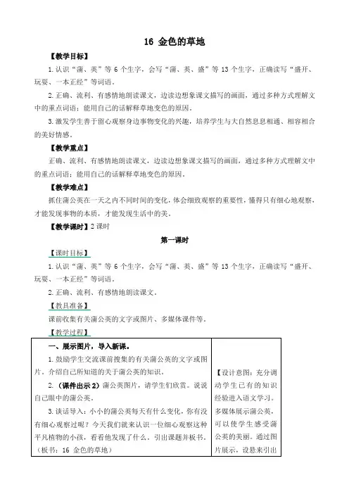 部编(统编版)三年级语文上册 16 金色的草地教案-作业及答案-教学反思-完美