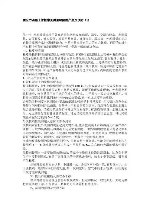 预应力混凝土管桩常见质量缺陷的产生及预防
