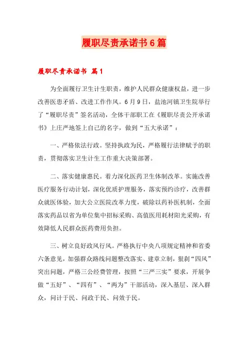 履职尽责承诺书6篇