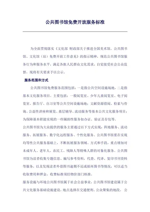免费开放服务标准