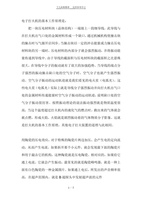 电子打火机的原理