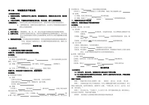 必修一第4课专制集权的不断加强教学案